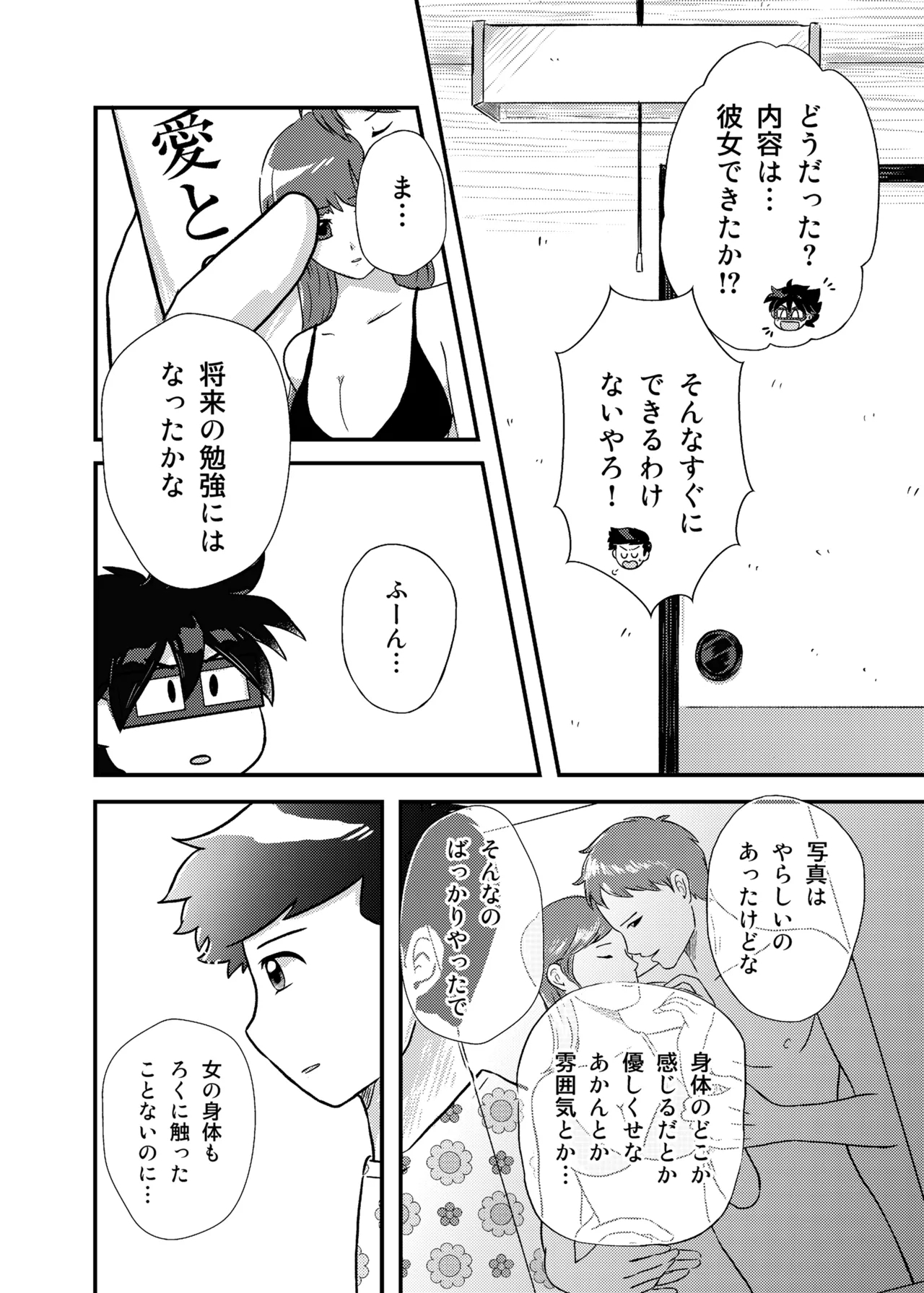 君に彼女ができるまで - Page 15