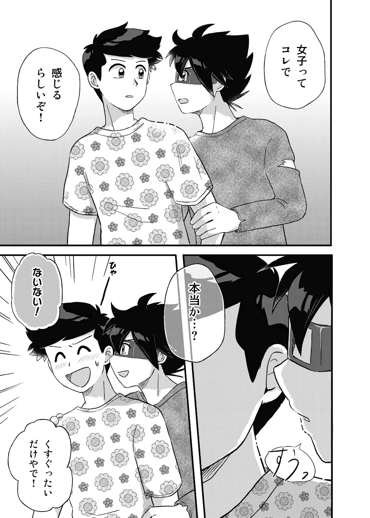 君に彼女ができるまで - Page 18