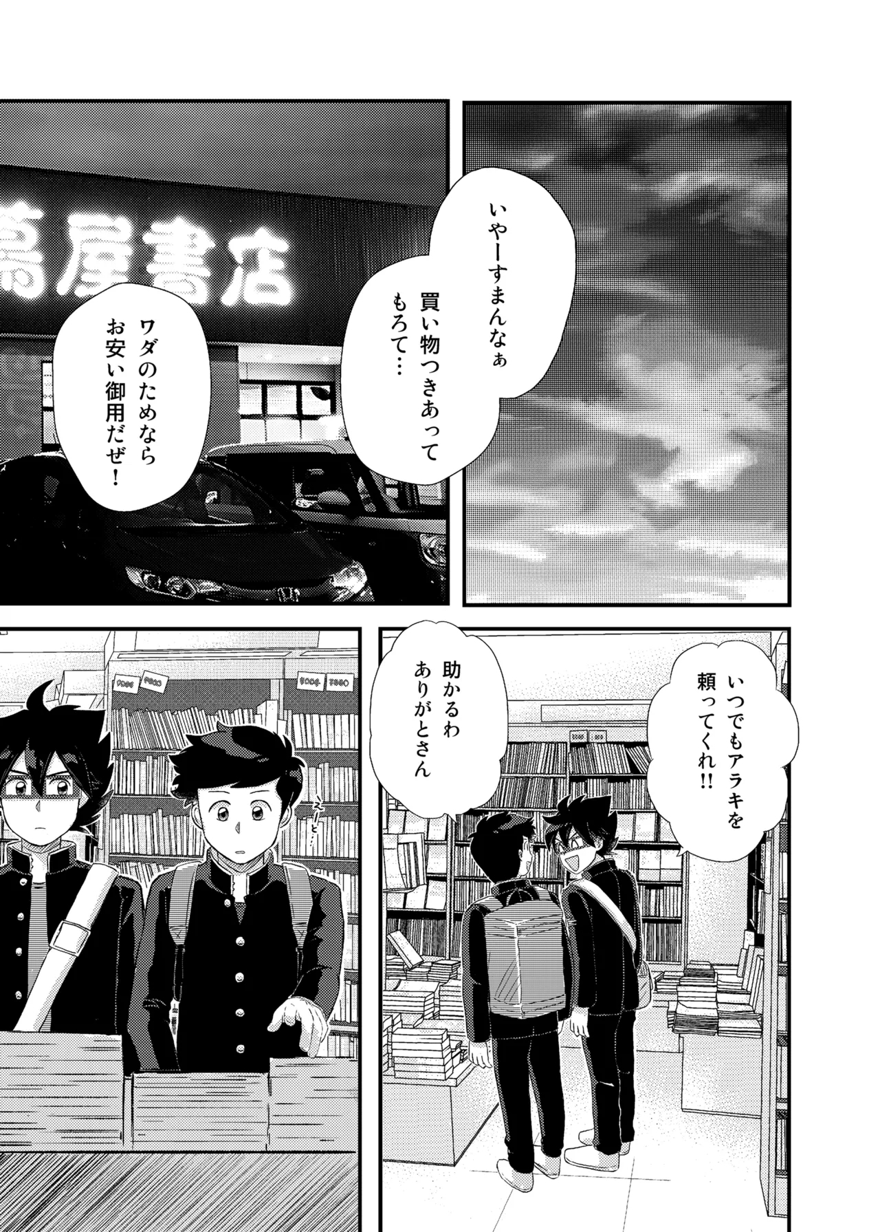 [ゆまにてぃ (ゆま)] 君に彼女ができるまで (かよえ！チュー学 ) [DL版] - Hentaiaz.com - 2