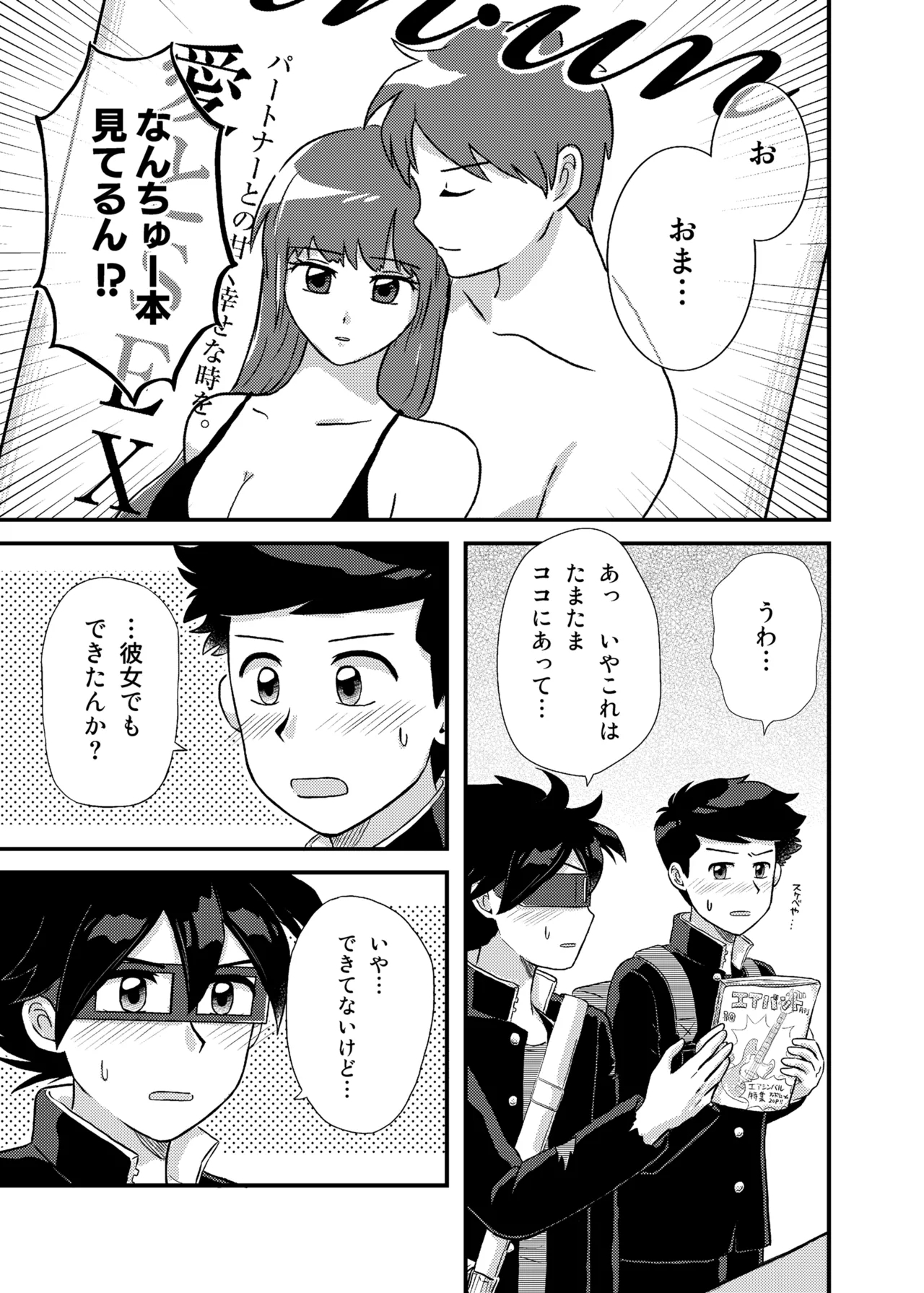 君に彼女ができるまで - Page 4