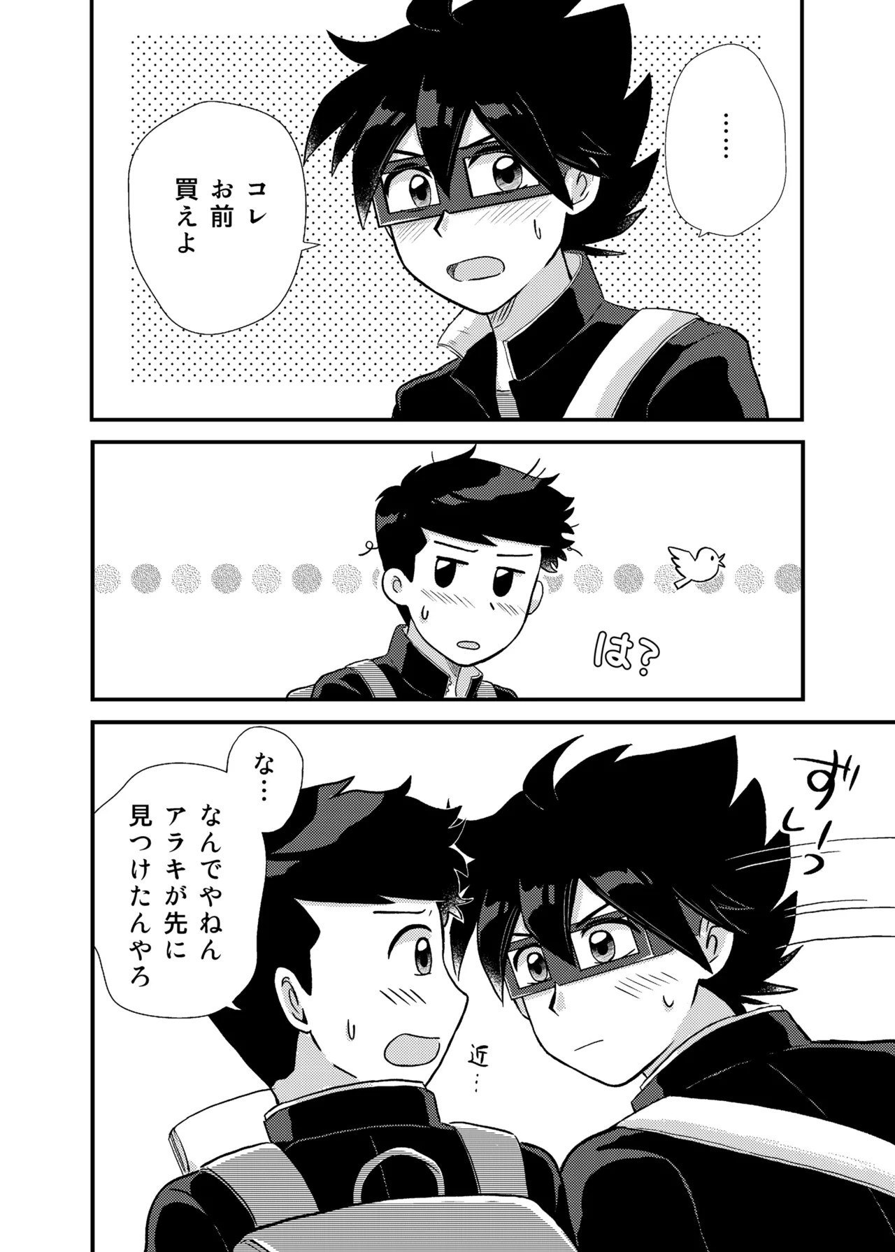 君に彼女ができるまで - Page 5