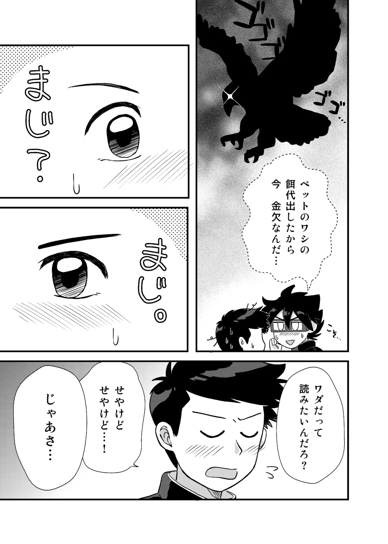 君に彼女ができるまで - Page 6