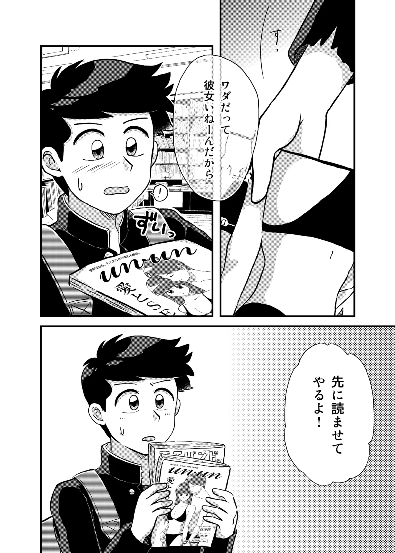 君に彼女ができるまで - Page 7