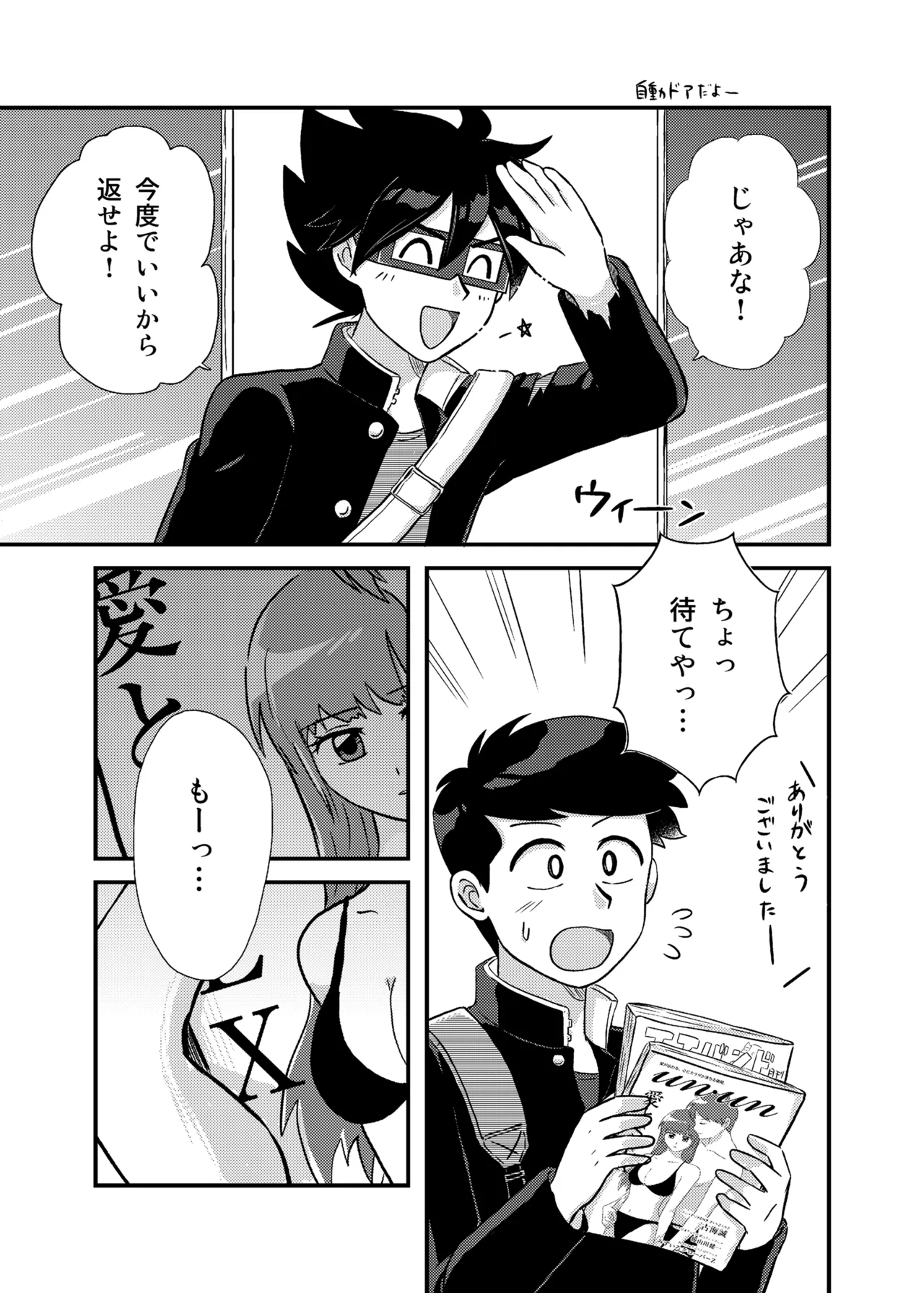 君に彼女ができるまで - Page 8