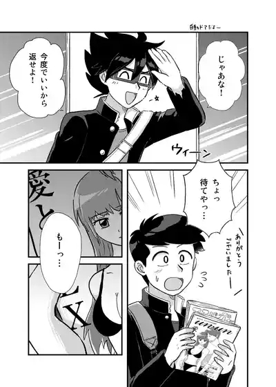 君に彼女ができるまで 8