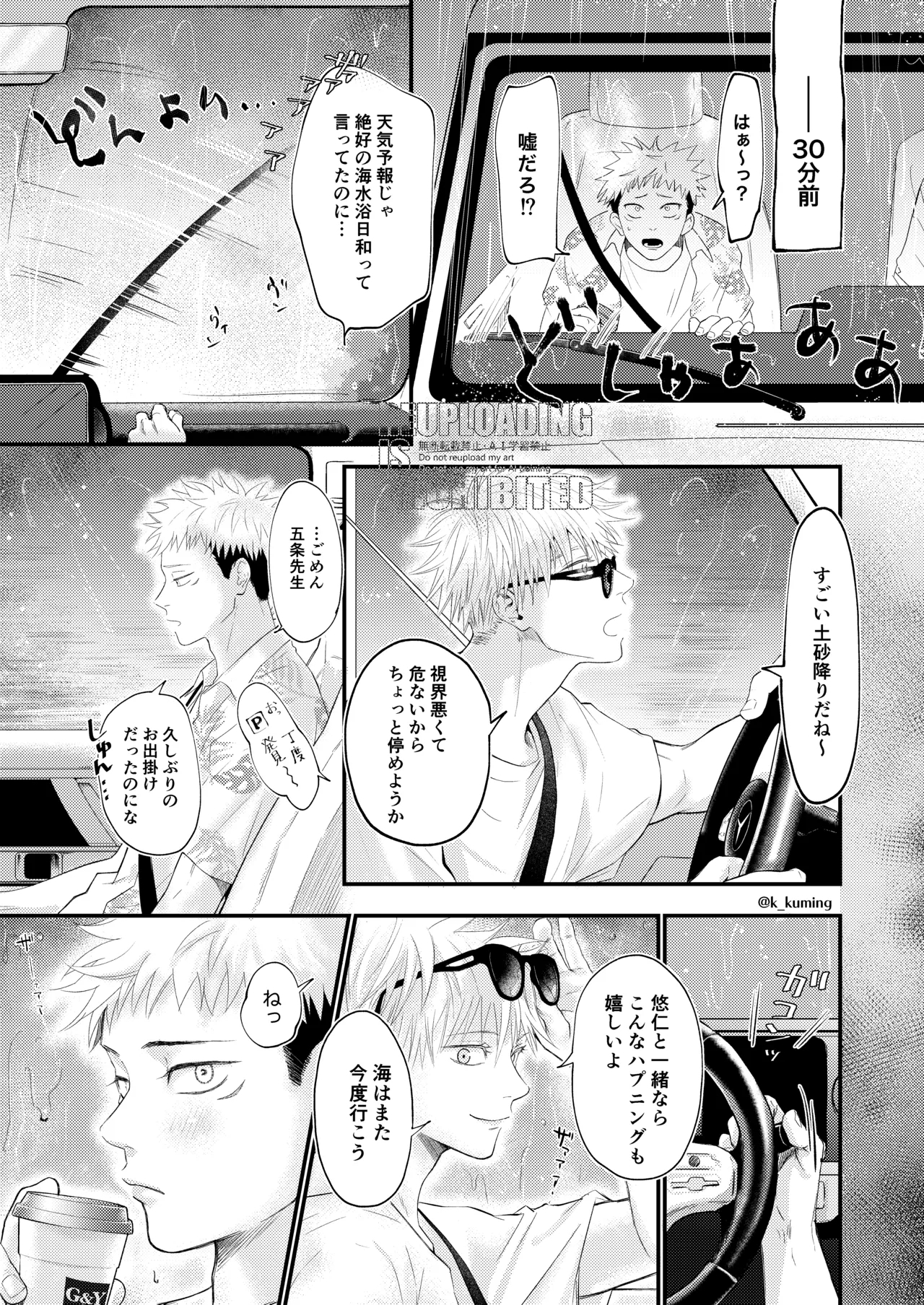 GO YU IN CAR - Page 6