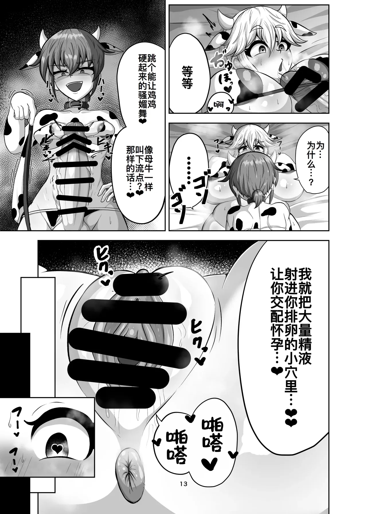親友を孕まさないと出られない部屋 - Page 13