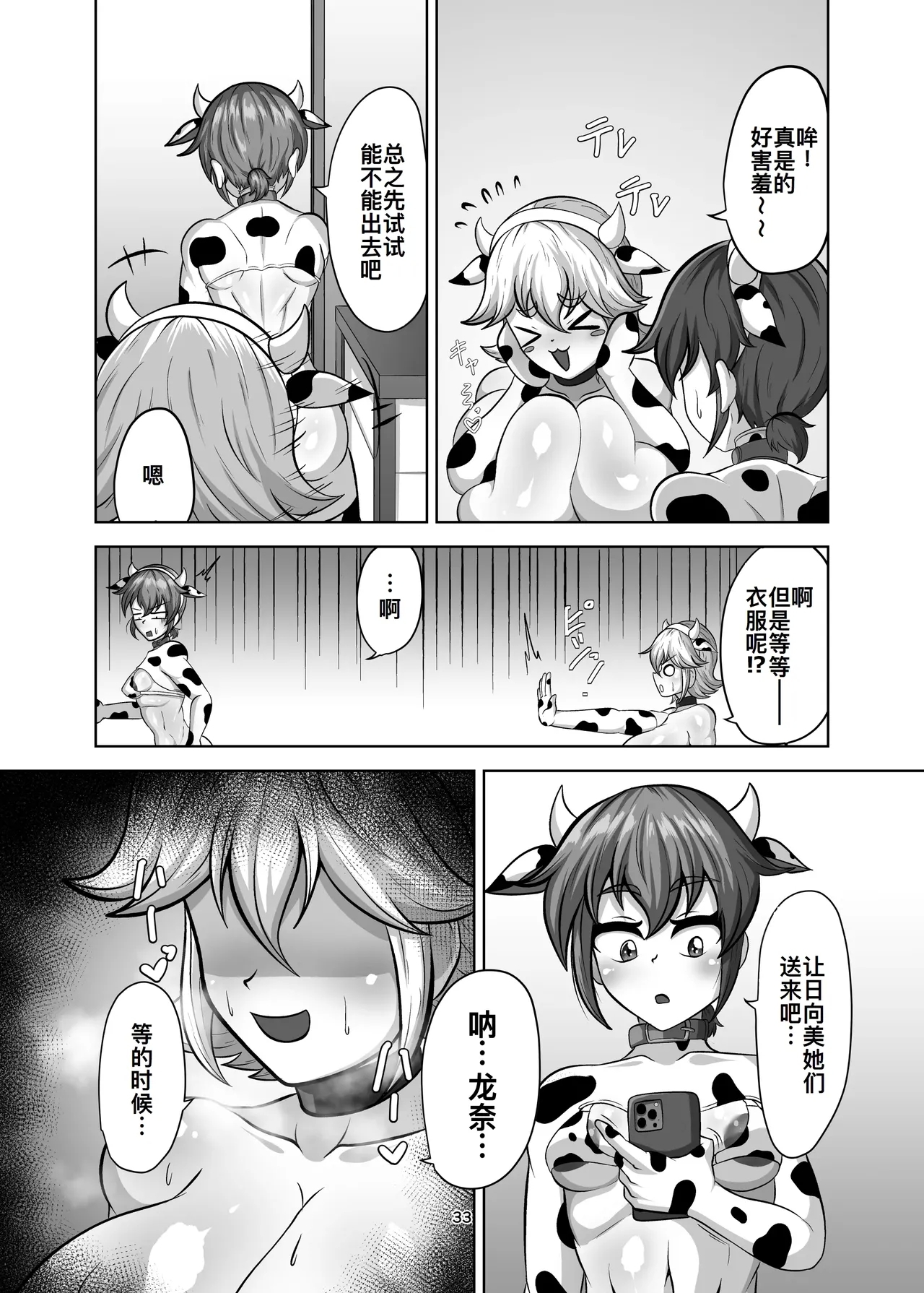 親友を孕まさないと出られない部屋 - Page 33