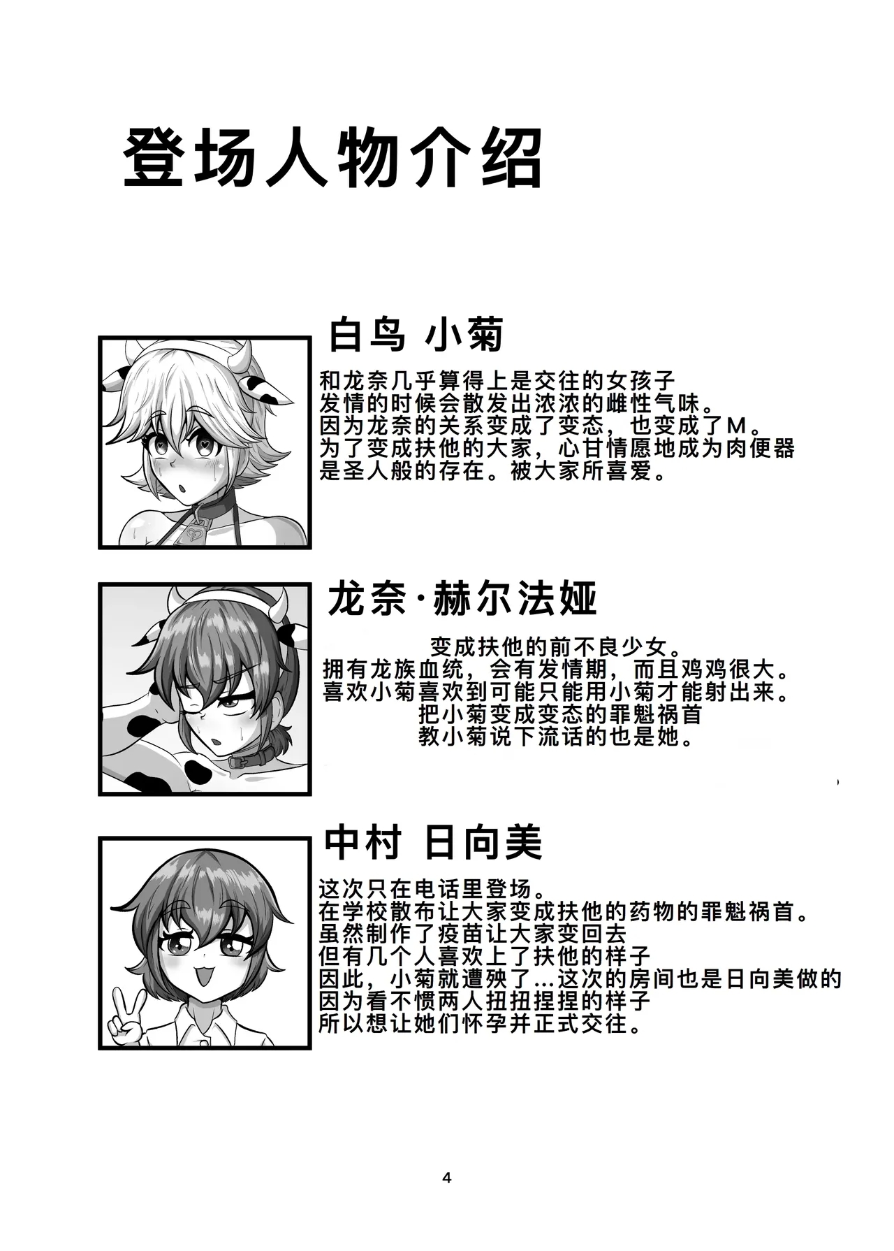 親友を孕まさないと出られない部屋 - Page 4