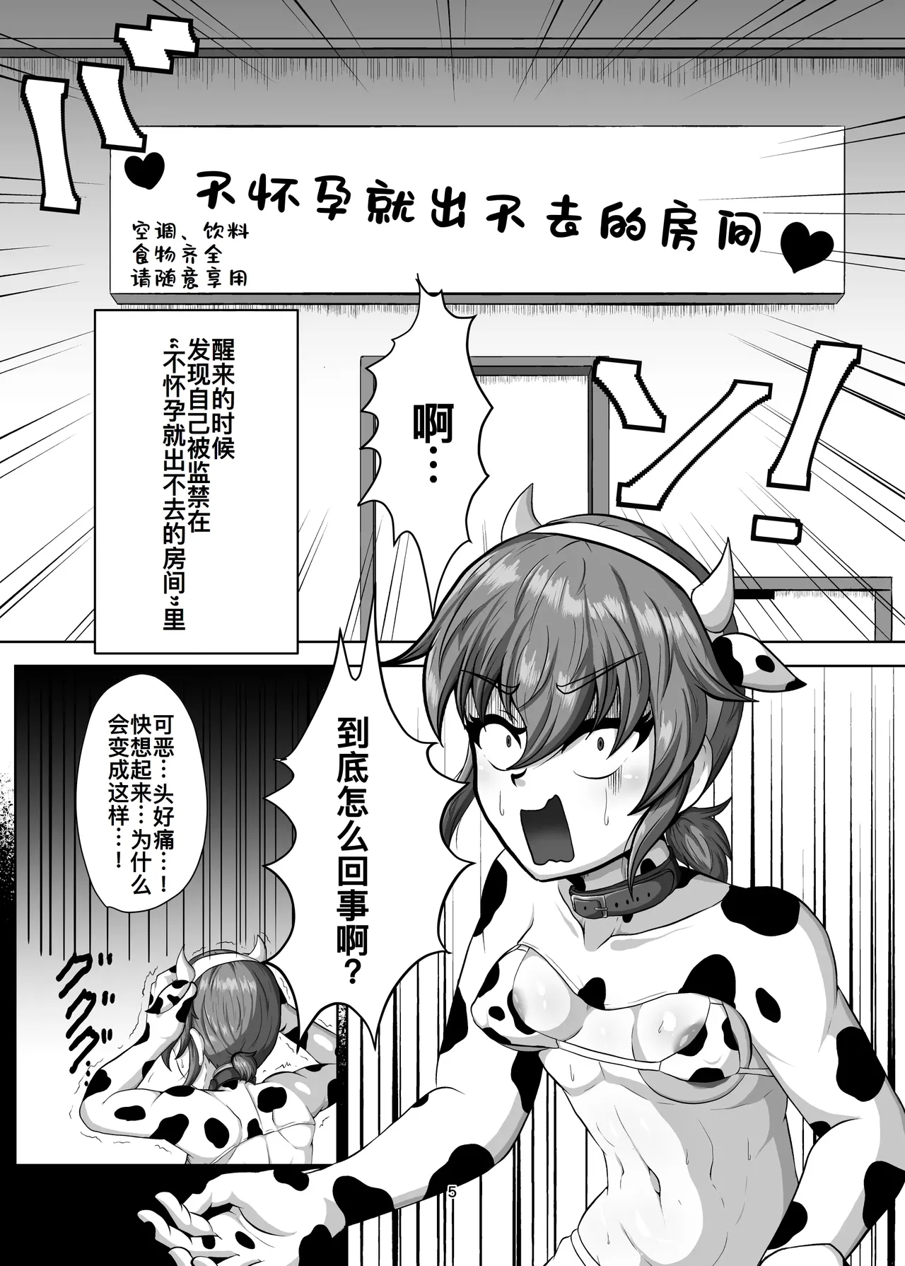 親友を孕まさないと出られない部屋 - Page 5