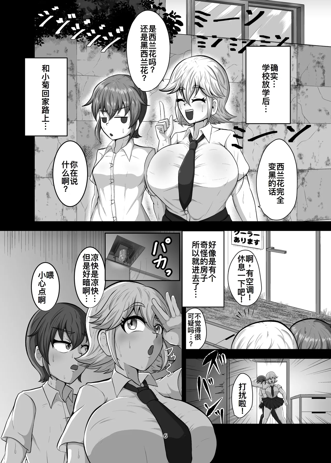 親友を孕まさないと出られない部屋 - Page 6