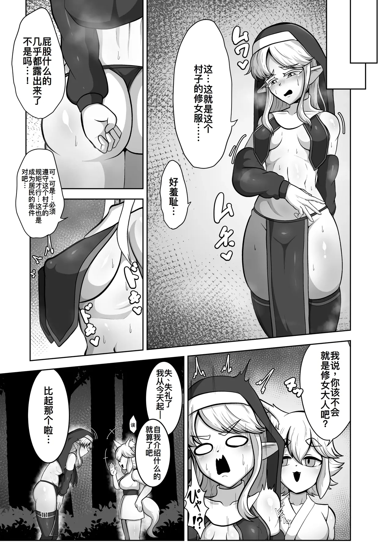 ふたなり村に来たシスター様 - Page 11