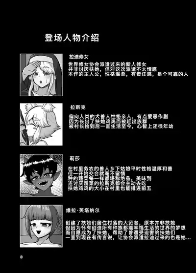 ふたなり村に来たシスター様 3