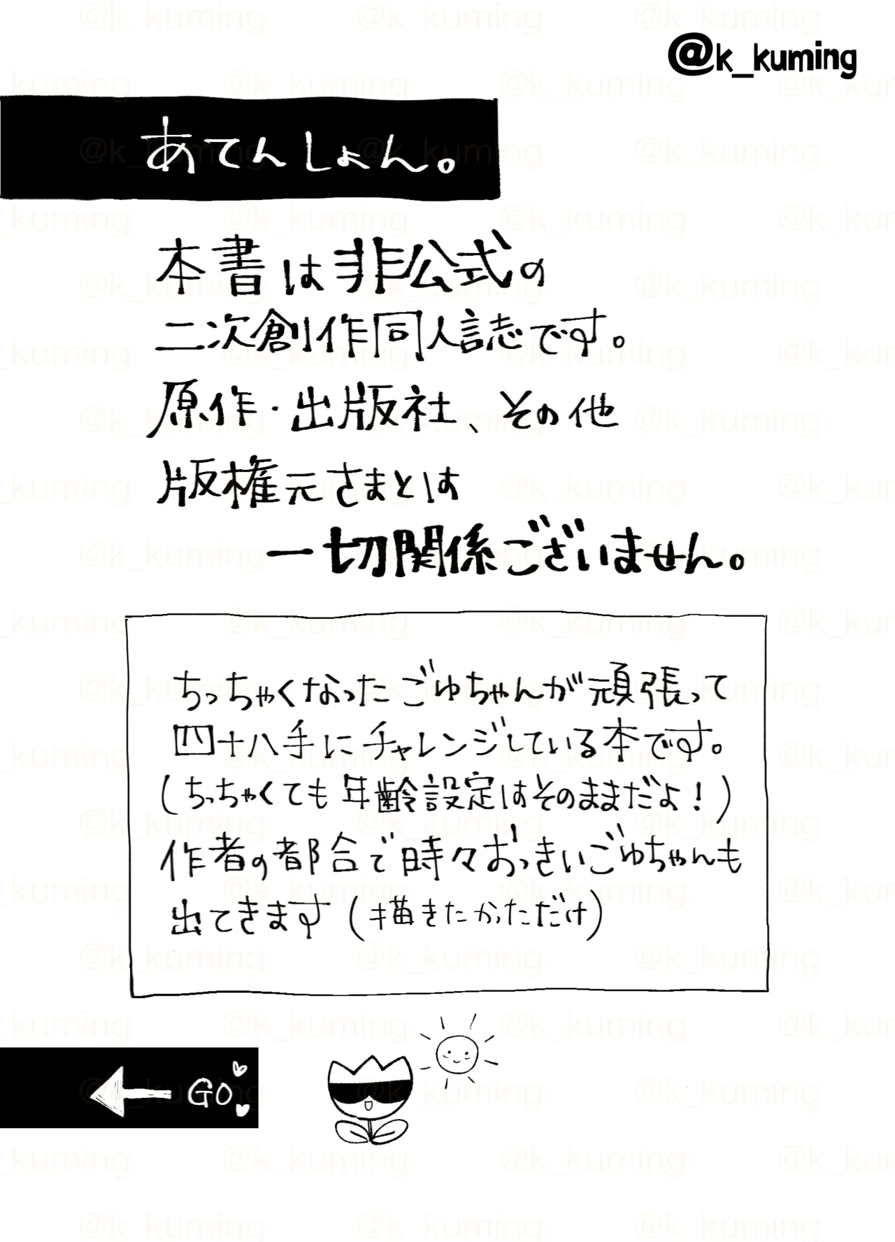 [すぱいらるK (森野くみち)] 5U de 48 (呪術廻戦) [DL版] - Hentaiaz.com - 2