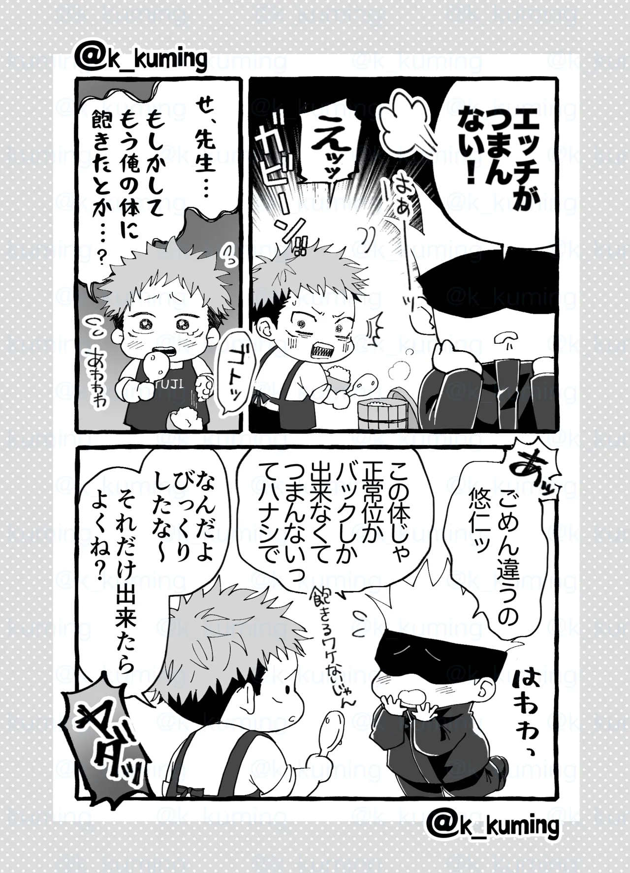 [すぱいらるK (森野くみち)] 5U de 48 (呪術廻戦) [DL版] - Hentaiaz.com - 3