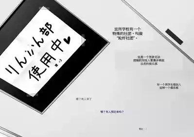 【wkc的个人翻译】A Story About Club Activities At A Certain School【机翻+人工】 3