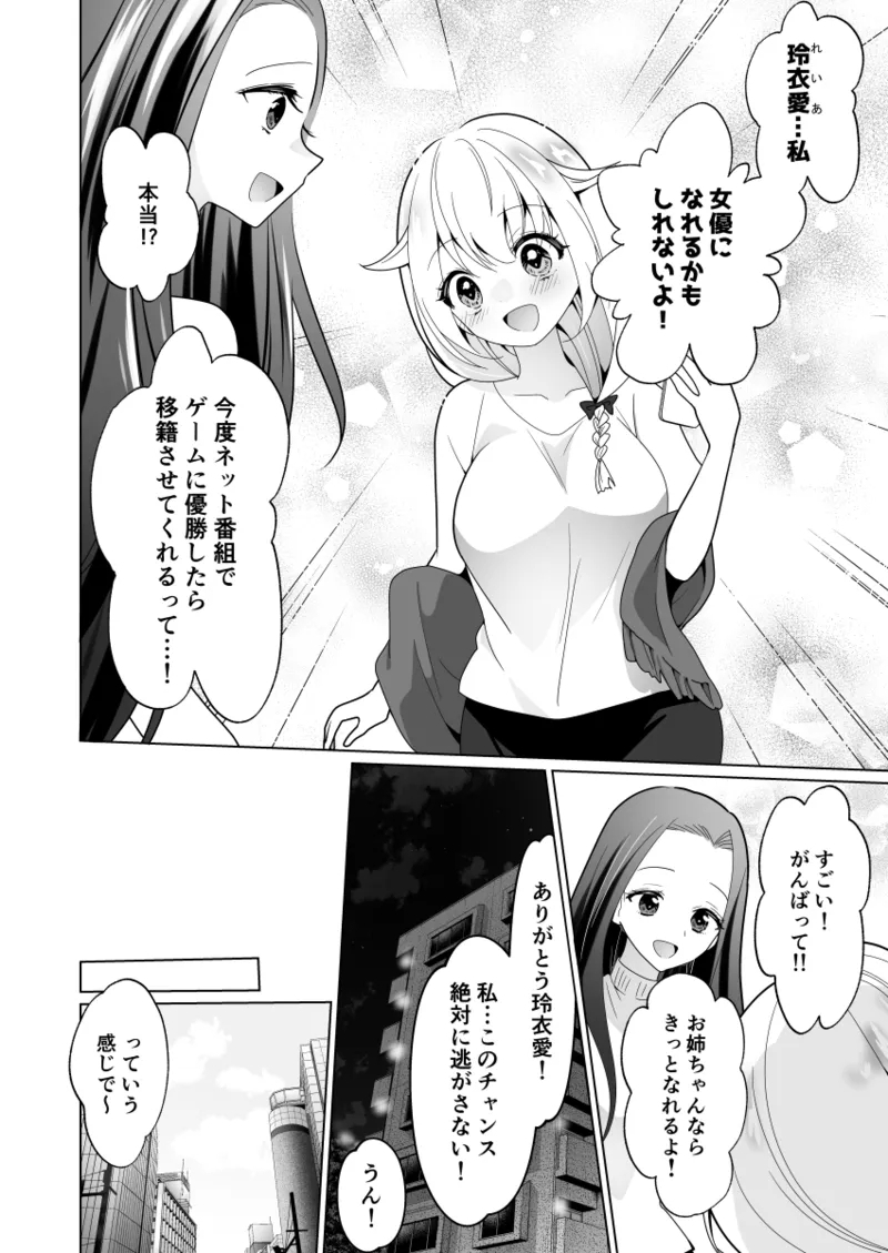 Kusuguri Torappu Geemu - Page 12