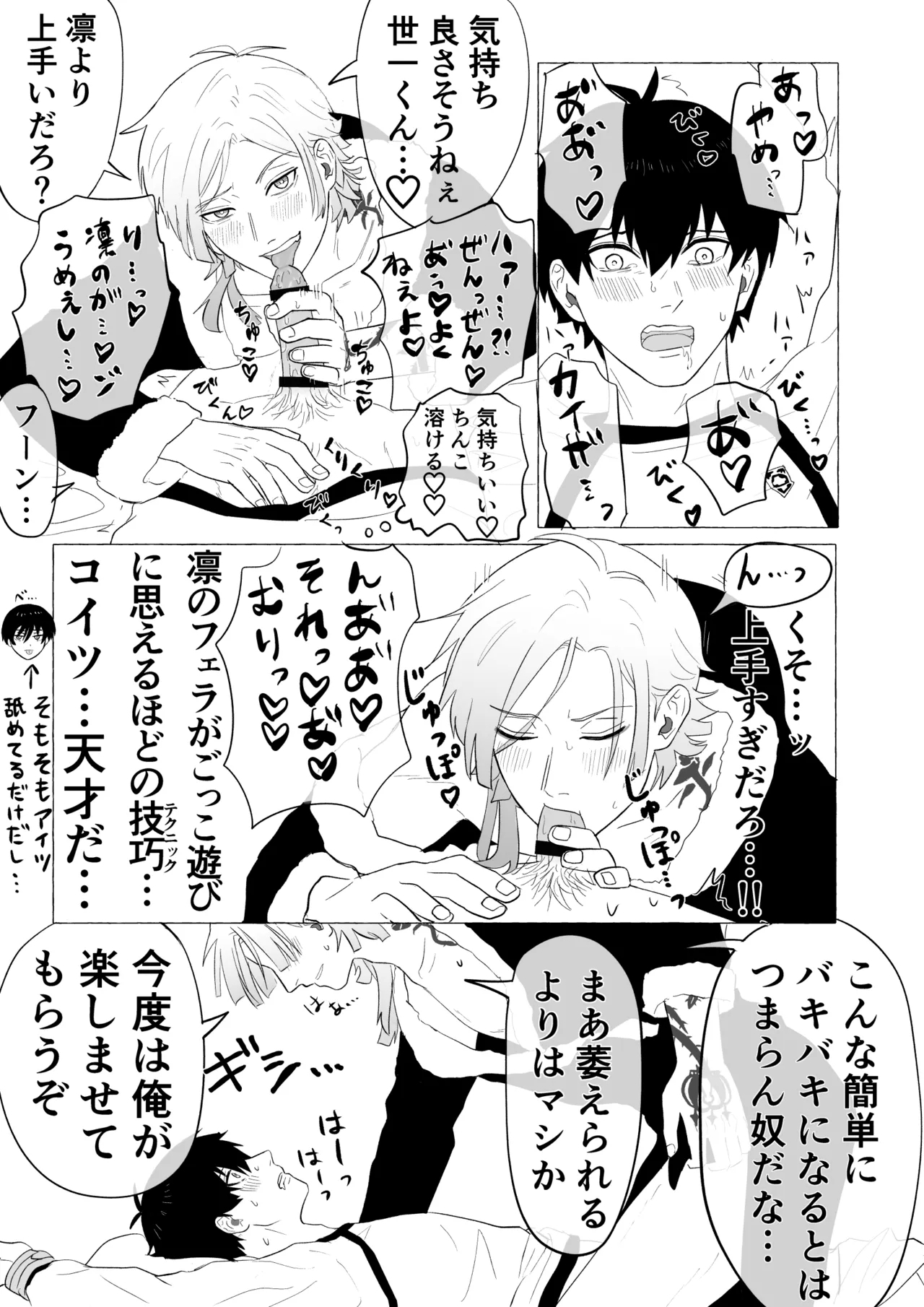 潔凛の潔が潔カイに寝取られる漫画 - Page 12