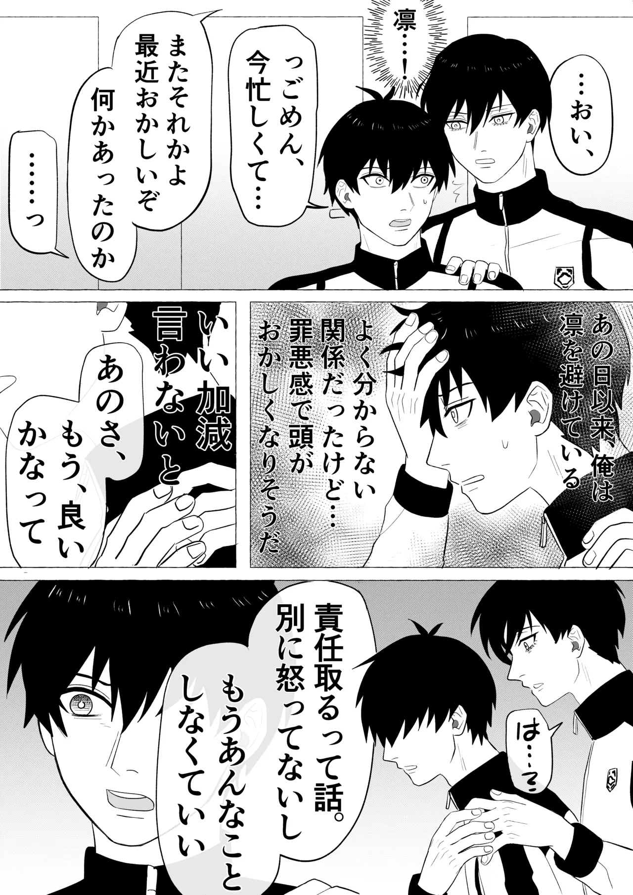 潔凛の潔が潔カイに寝取られる漫画 - Page 17