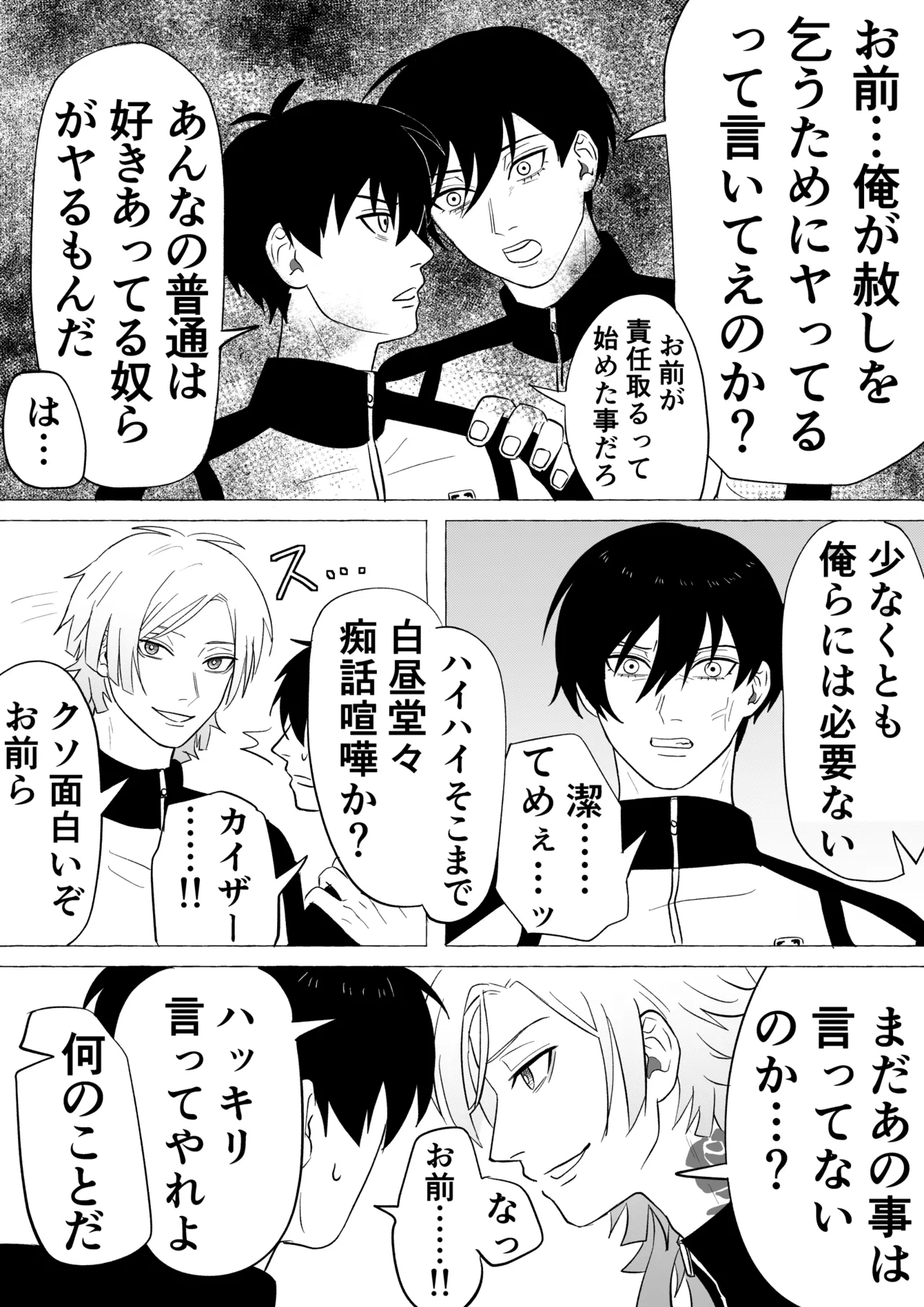 潔凛の潔が潔カイに寝取られる漫画 - Page 18