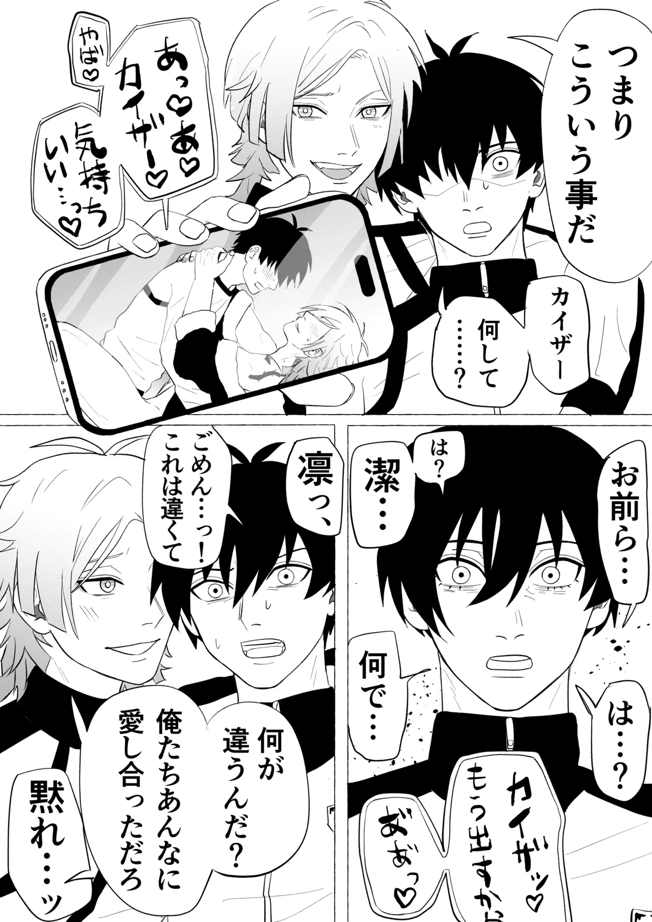 潔凛の潔が潔カイに寝取られる漫画 - Page 19