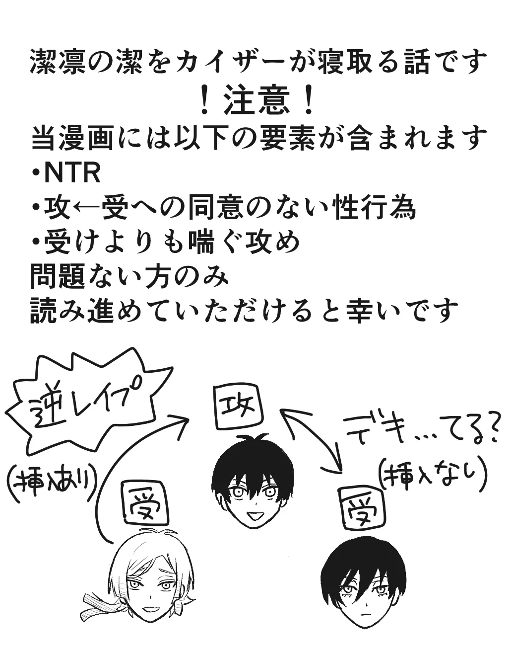 潔凛の潔が潔カイに寝取られる漫画 - Page 2