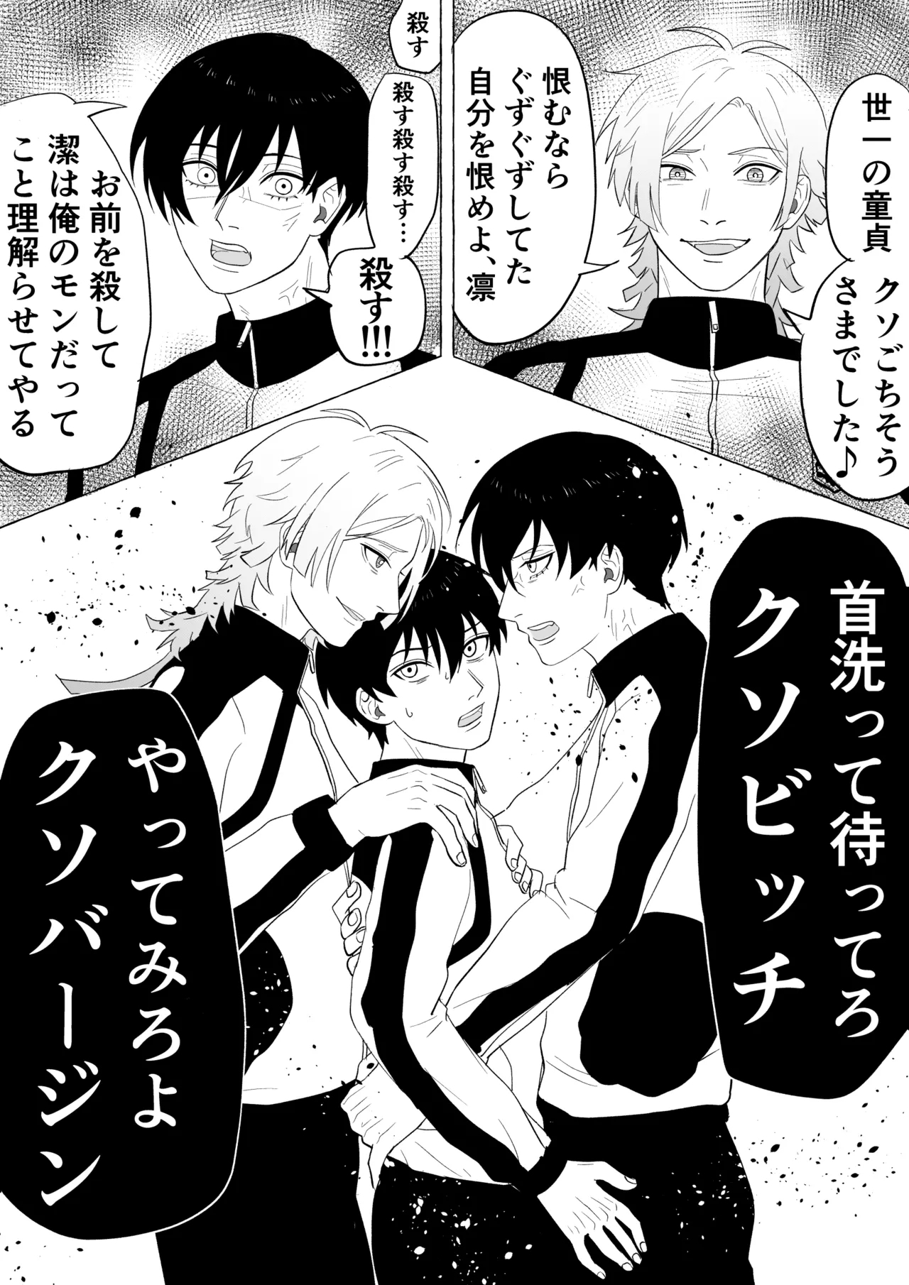 潔凛の潔が潔カイに寝取られる漫画 - Page 20