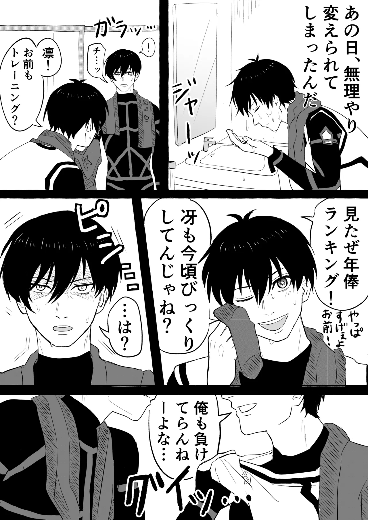 潔凛の潔が潔カイに寝取られる漫画 - Page 4