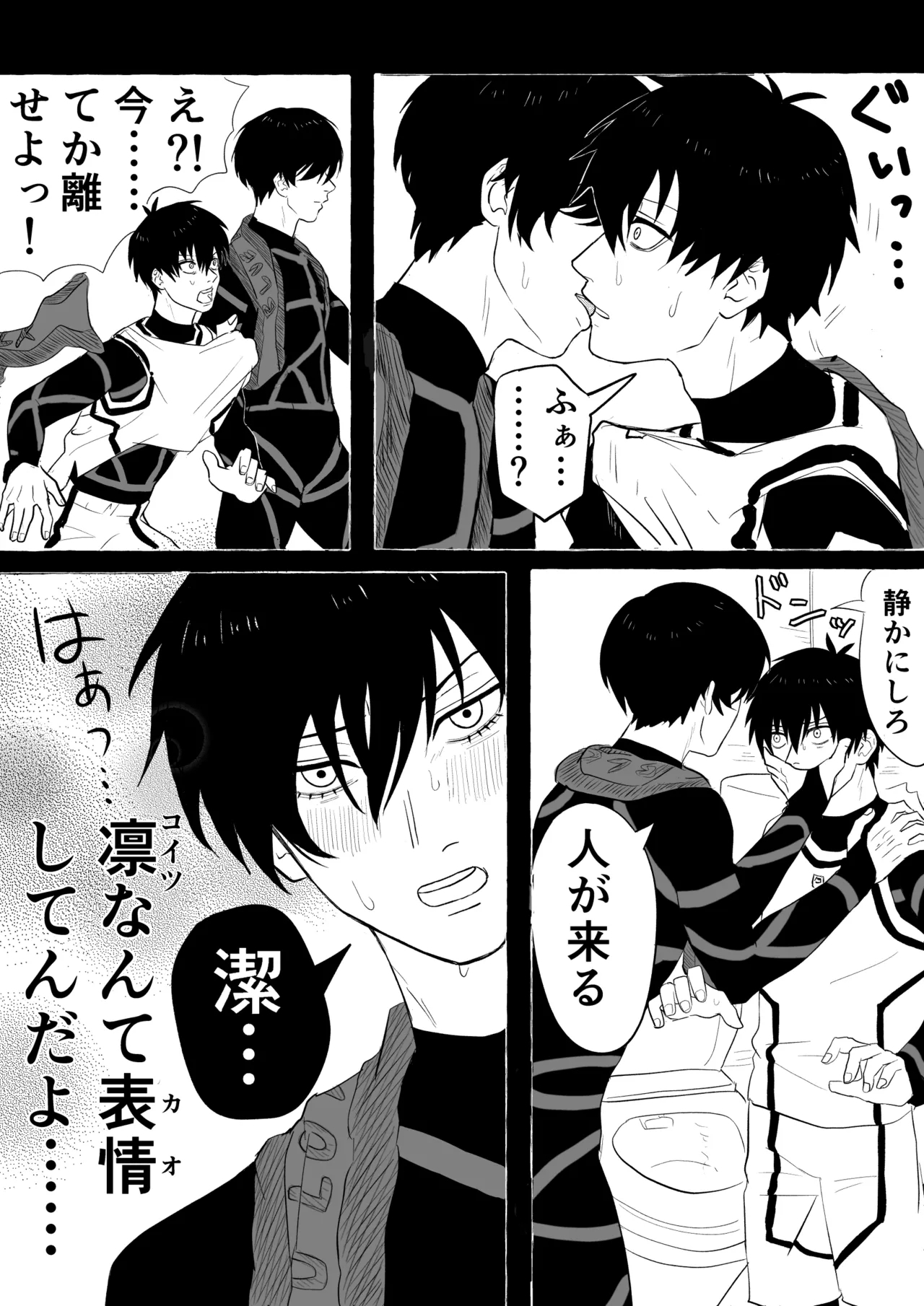 潔凛の潔が潔カイに寝取られる漫画 - Page 5