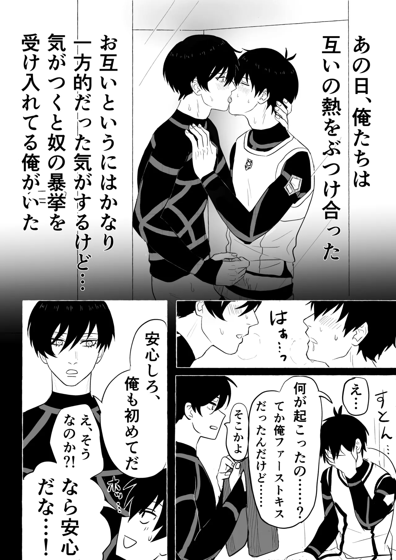 潔凛の潔が潔カイに寝取られる漫画 - Page 6