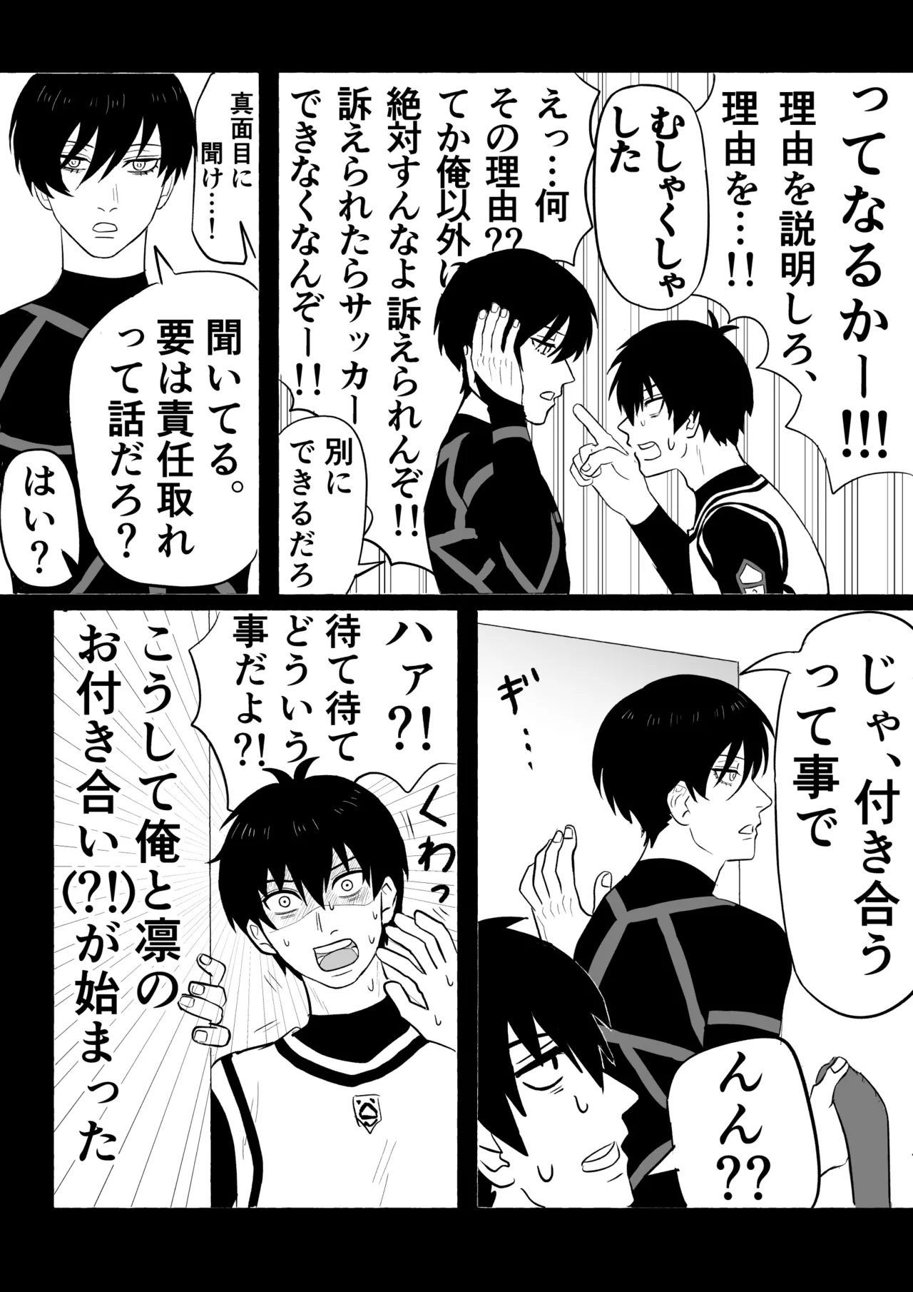 潔凛の潔が潔カイに寝取られる漫画 - Page 7