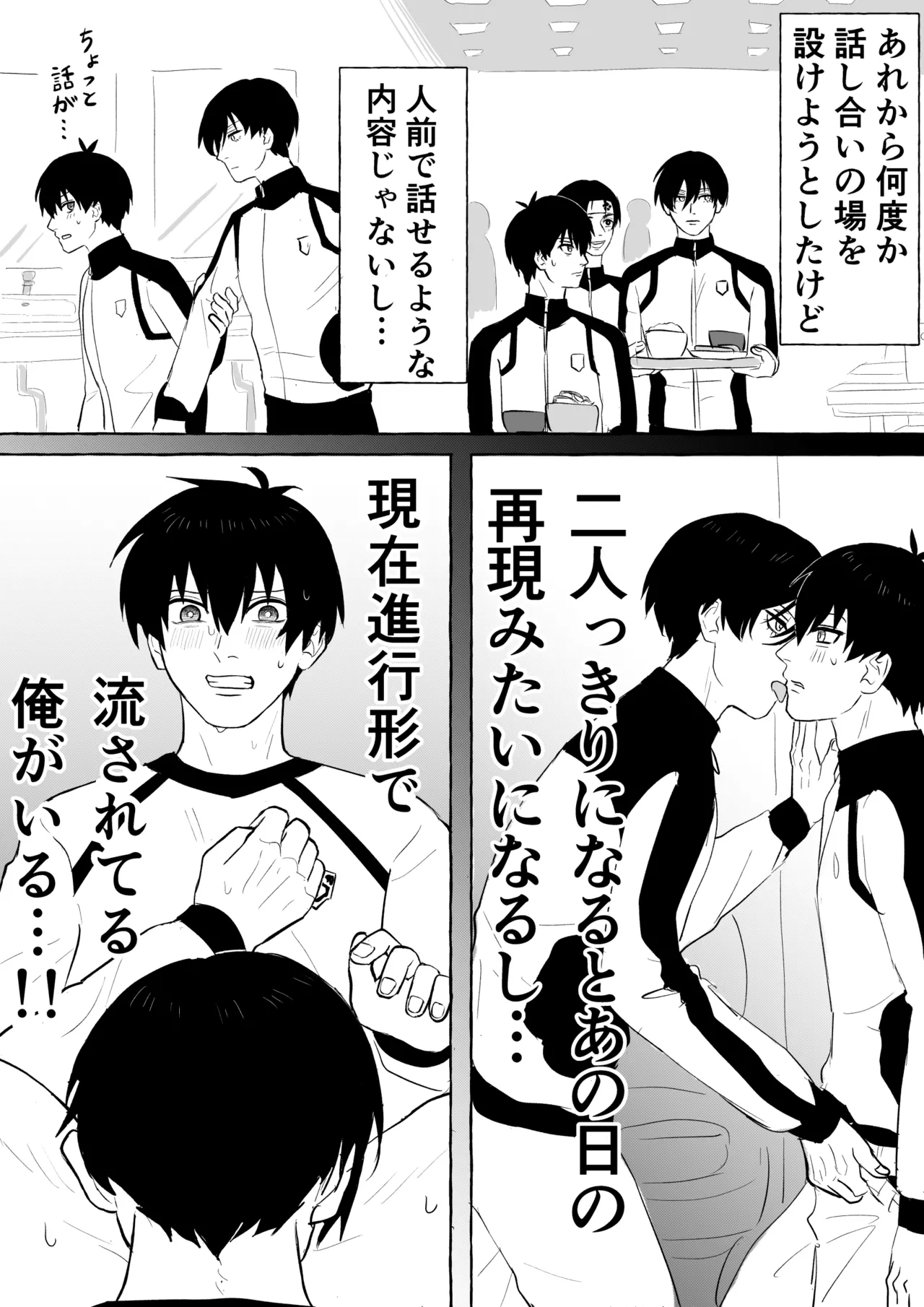 潔凛の潔が潔カイに寝取られる漫画 - Page 8