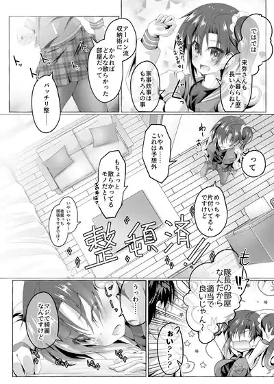 ニンジャ・テイク・ケア 3