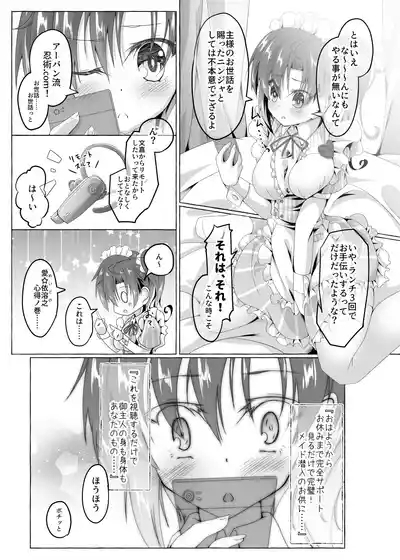 ニンジャ・テイク・ケア 6