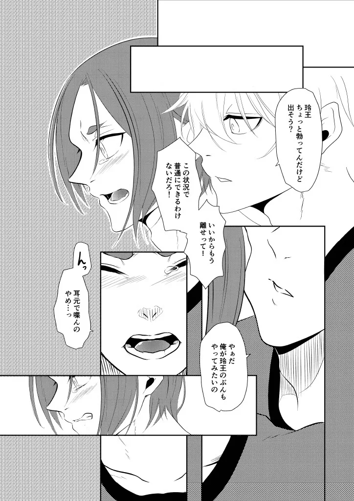 我慢しないで？ - Page 10