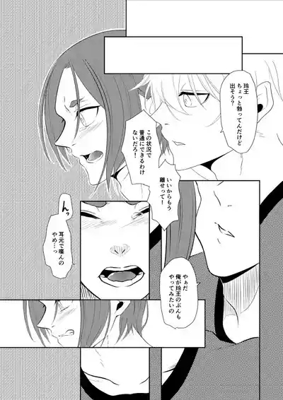 我慢しないで？ 10