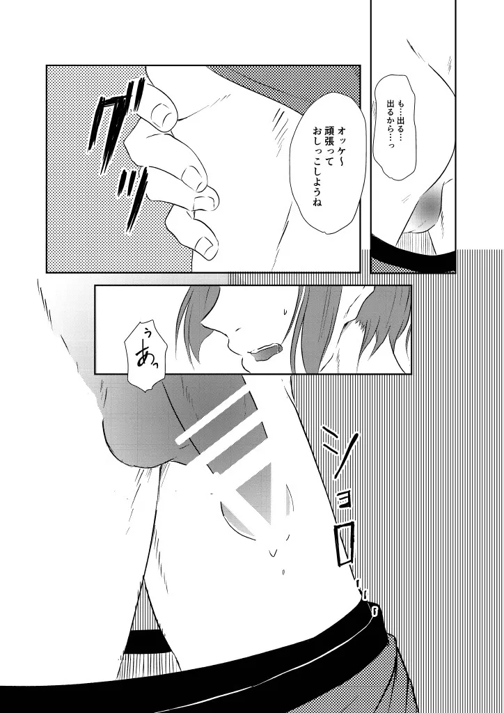 我慢しないで？ - Page 11