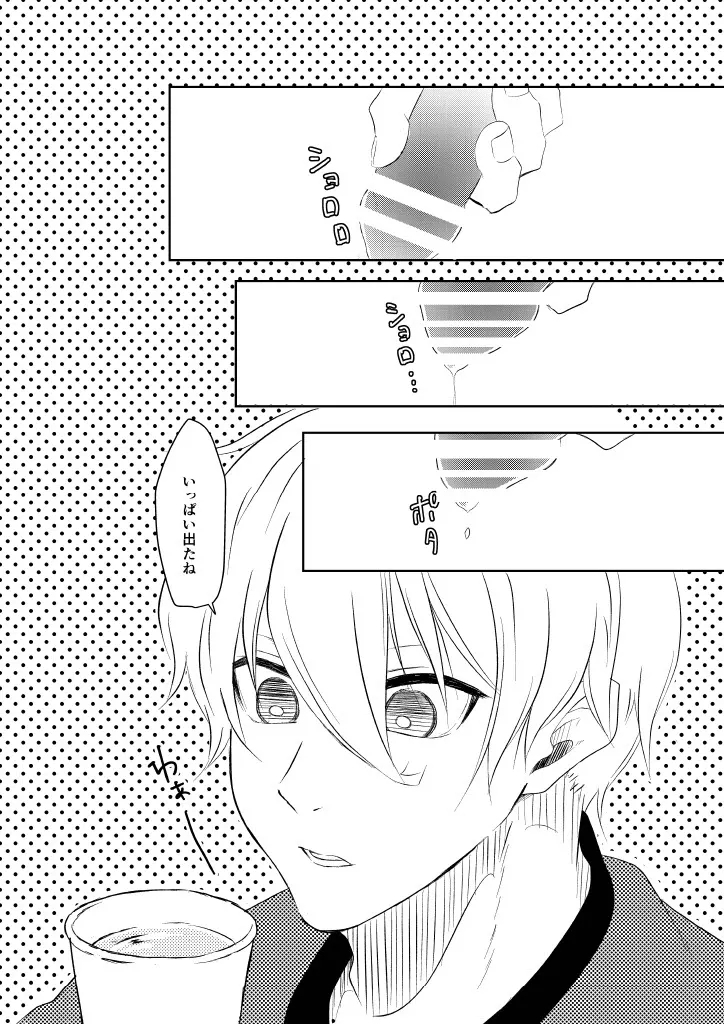 我慢しないで？ - Page 13
