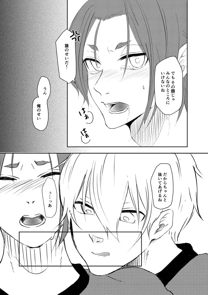 我慢しないで？ - Page 14