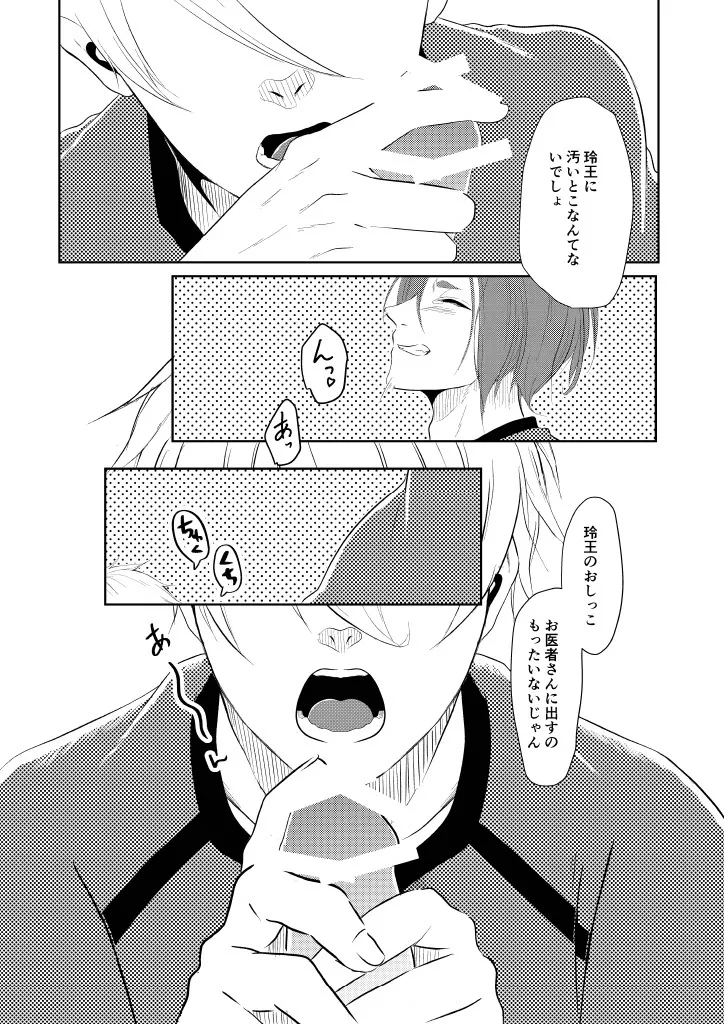 我慢しないで？ - Page 16