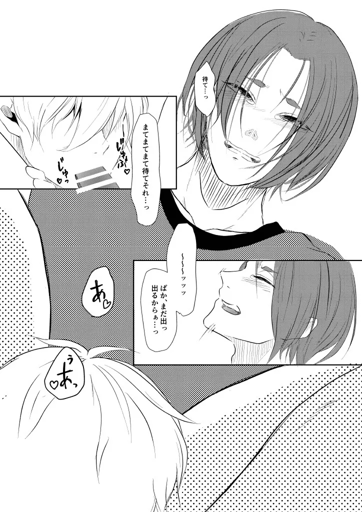 我慢しないで？ - Page 17