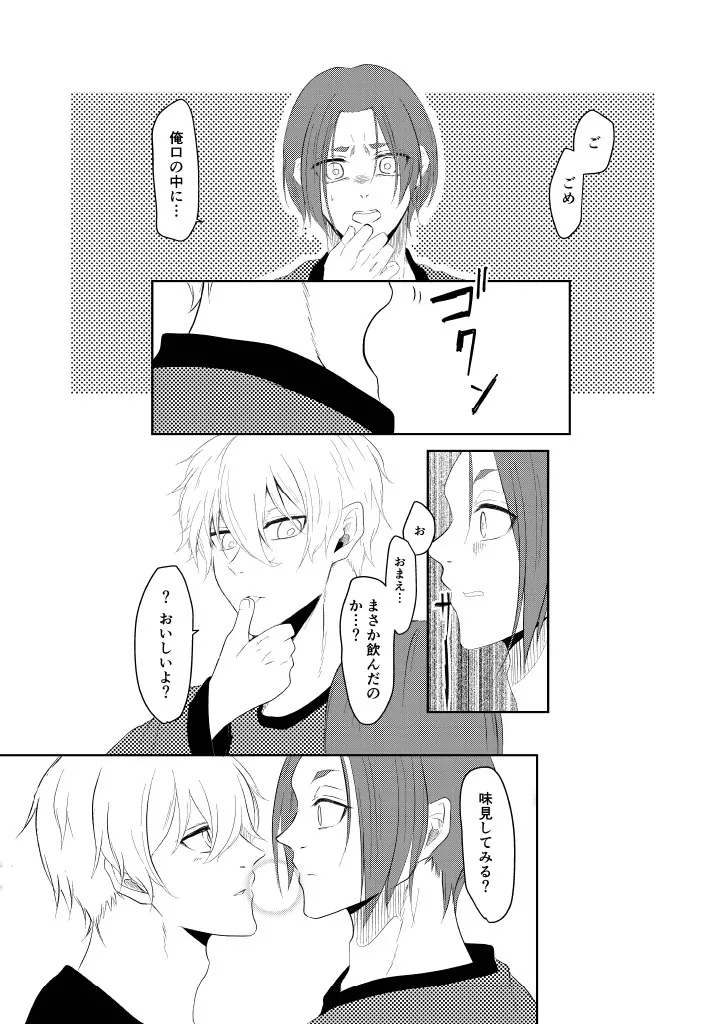 我慢しないで？ - Page 19