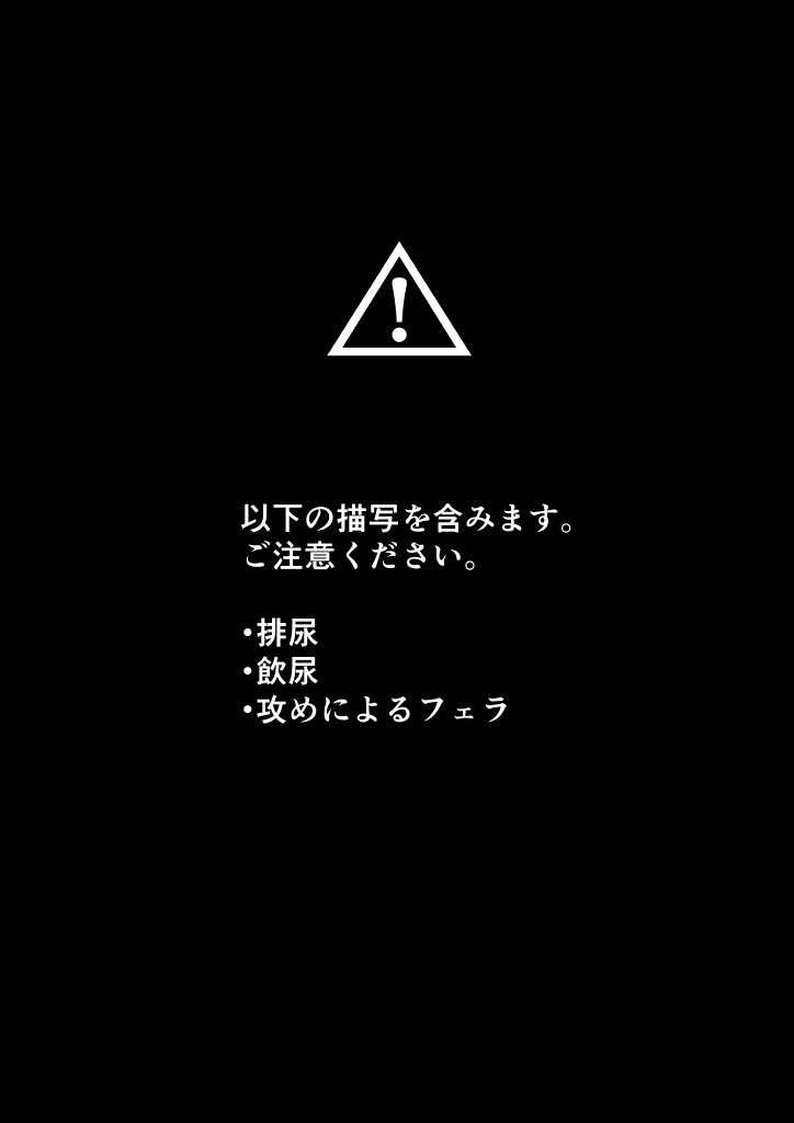 我慢しないで？ - Page 2