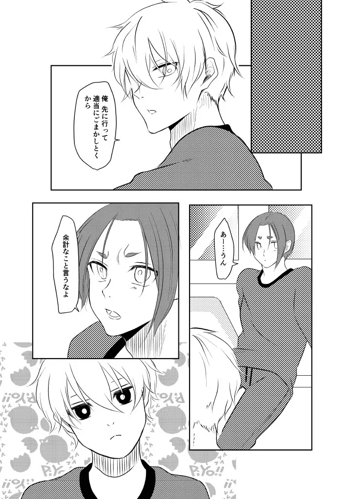 我慢しないで？ - Page 23