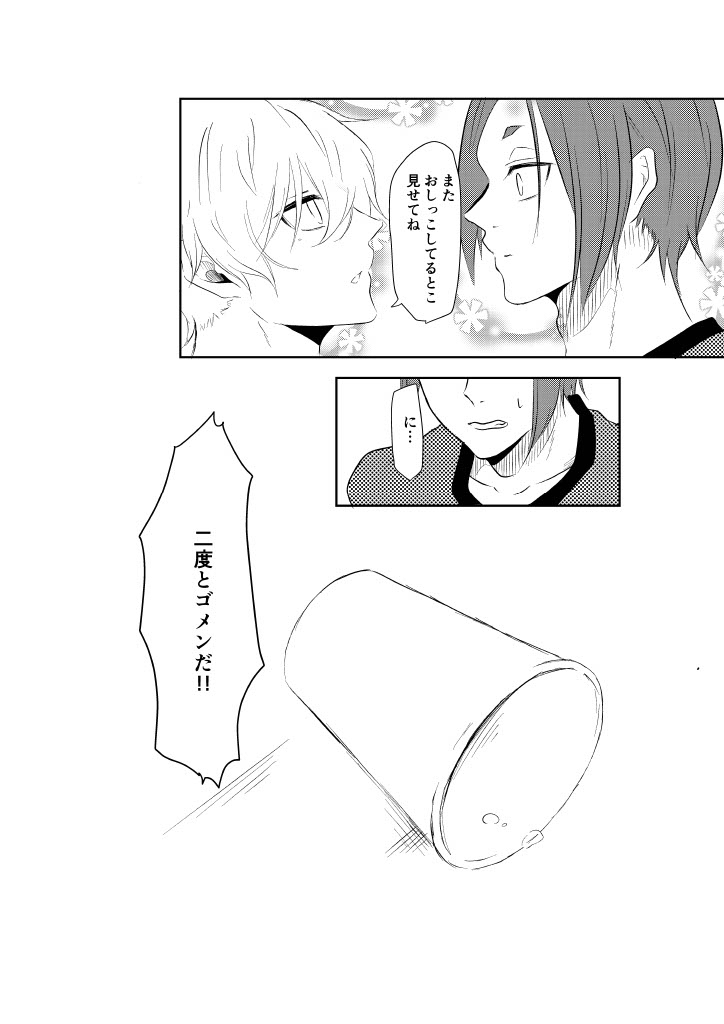 我慢しないで？ - Page 24