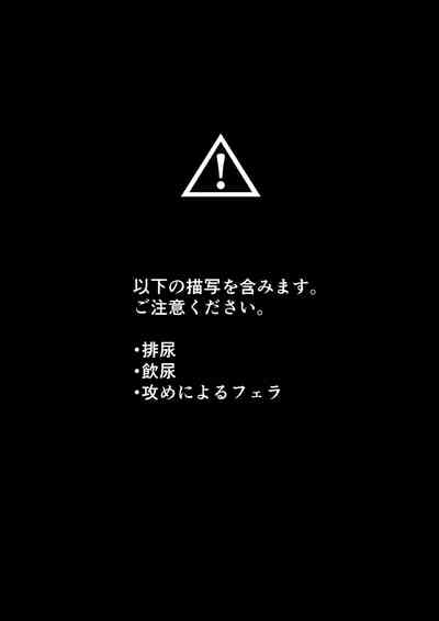 我慢しないで？ 2