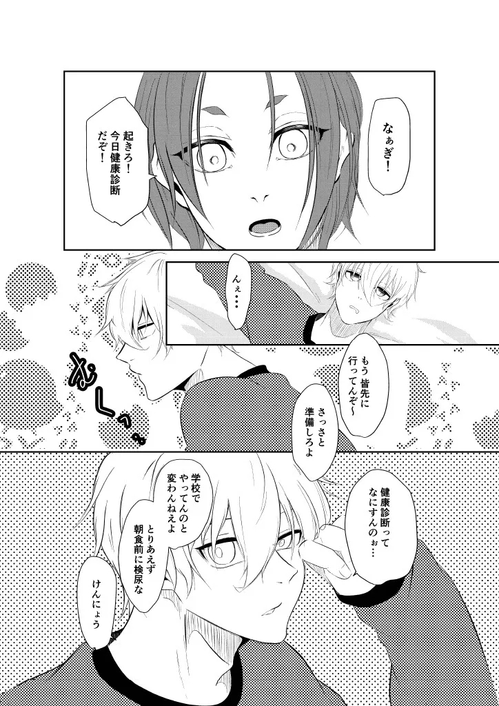 我慢しないで？ - Page 3