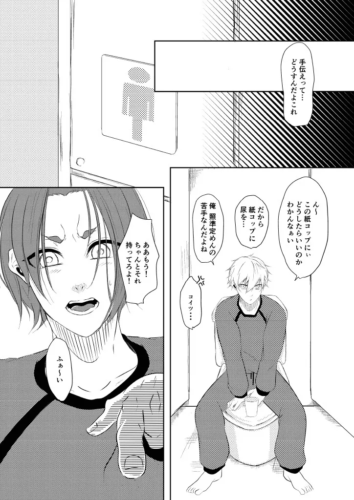 我慢しないで？ - Page 5