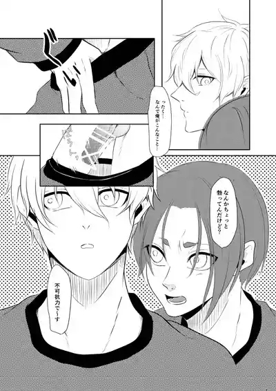 我慢しないで？ 6