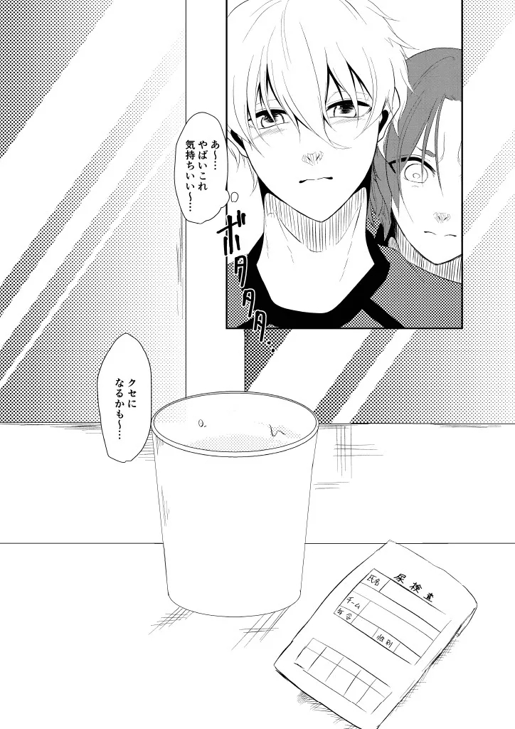 我慢しないで？ - Page 8